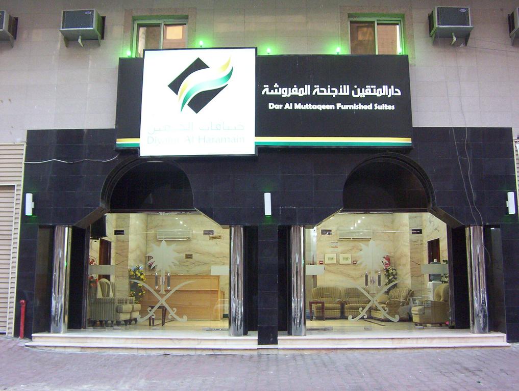 Dyafat Al Haramen - Dar Al Motaken