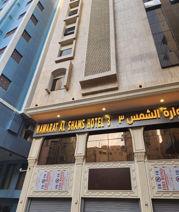 Nawarat Al Shams 3 Hotel