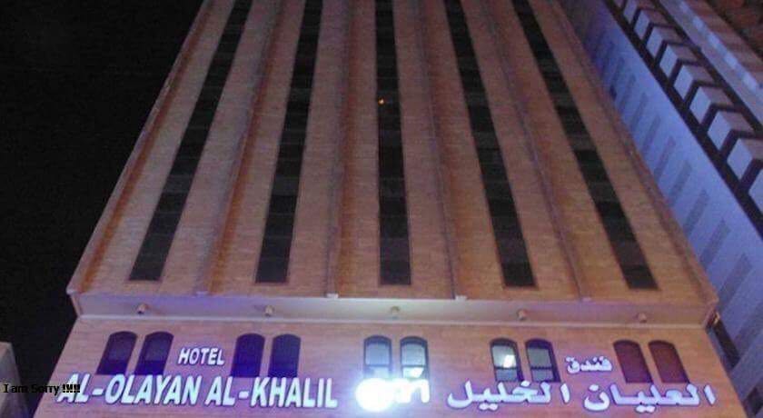 Al Khalil Al Olayan Hotel