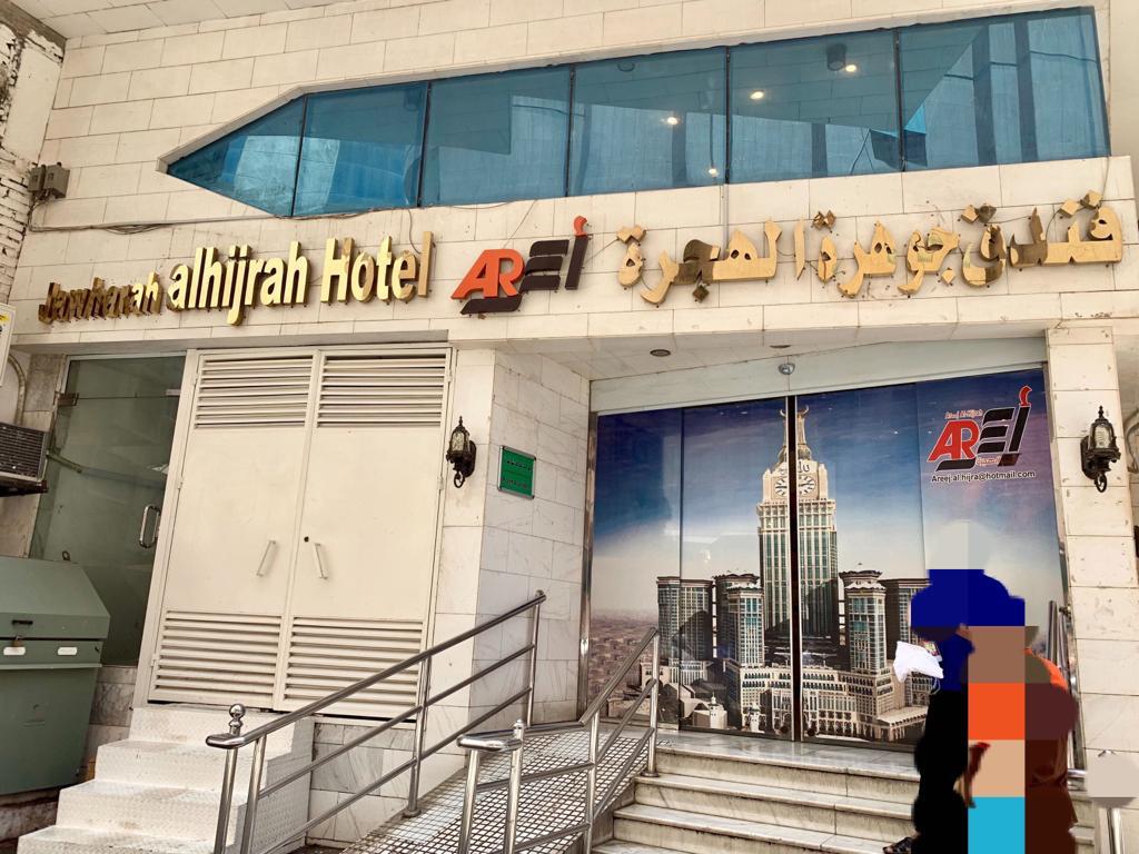 Jawharah Al Hijrah Hotel