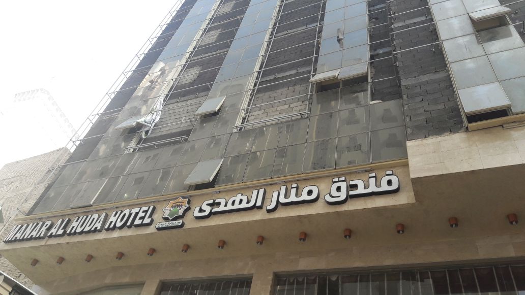Manar Al Huda Hotel