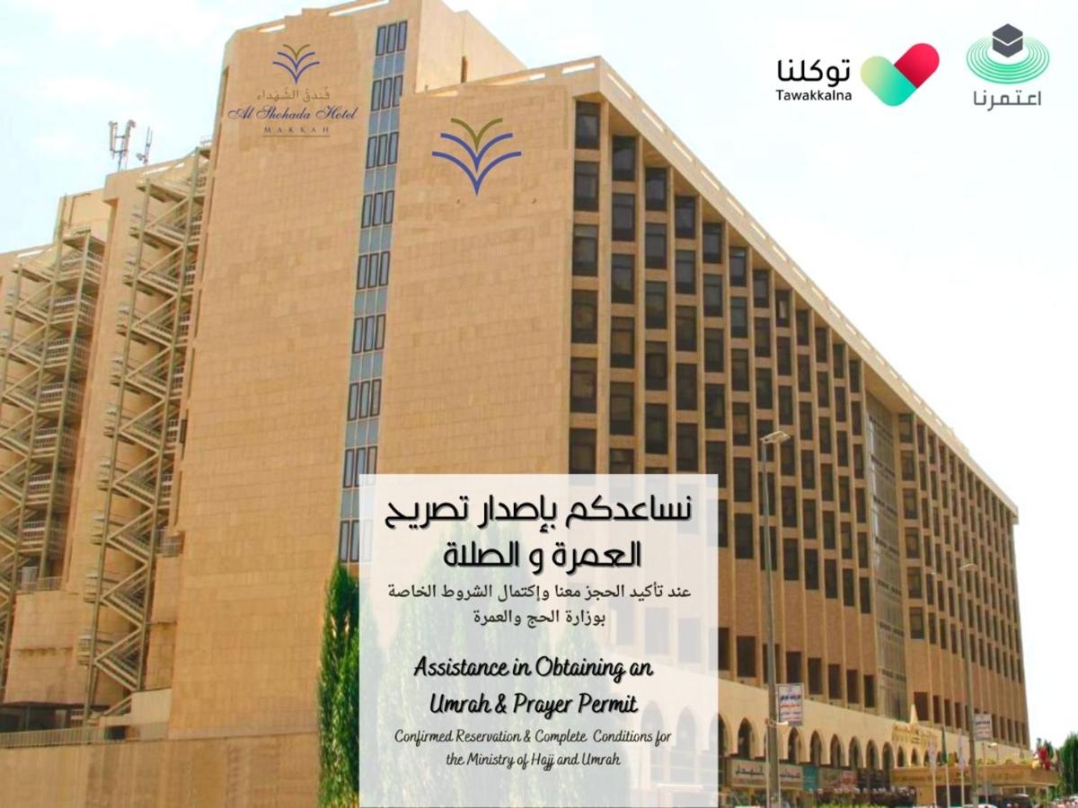 Al Shohada Hotel